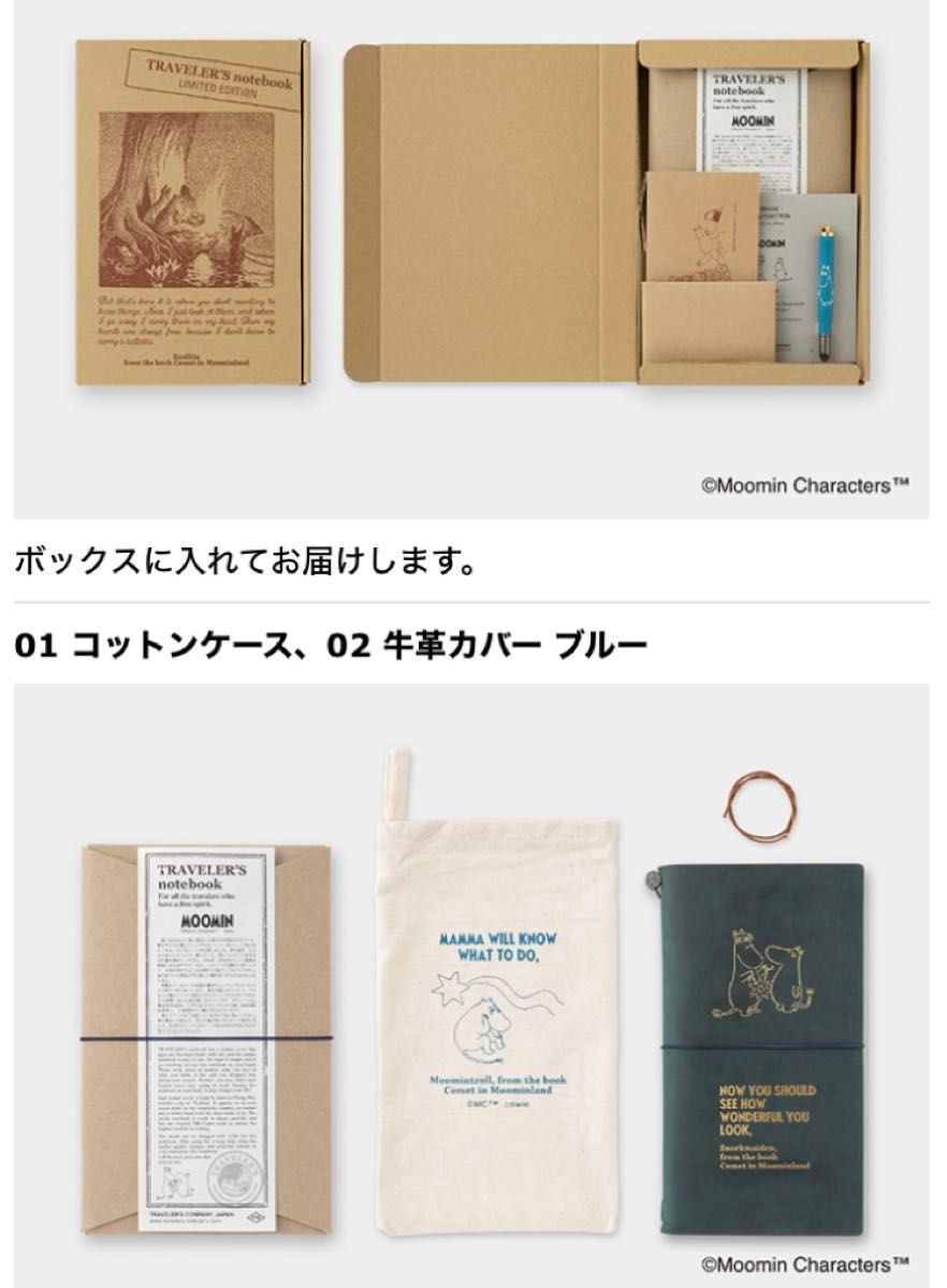 新品未開封】TF トラベラーズノート 限定セット MOOMIN 彗星 新品未開封】TF トラベラーズノート 限定セット MOOMIN 彗星