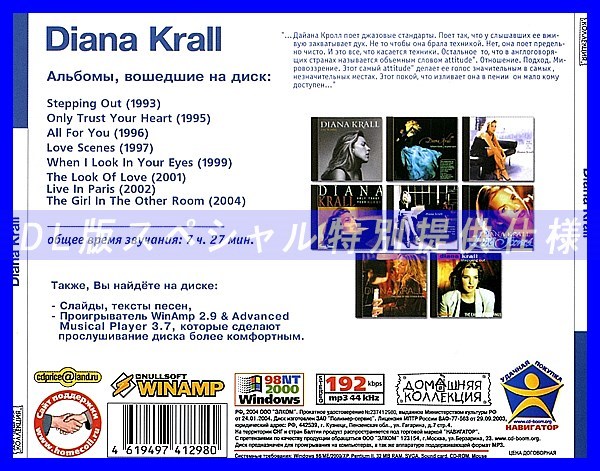 【特別提供】DIANA KRALL 大全巻 MP3[DL版] 1枚組CD◇_画像2