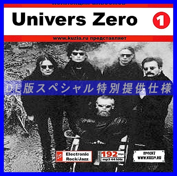 【特別提供】UNIVERS ZERO CD1+CD2 大全巻 MP3[DL版] 2枚組CD⊿_画像1