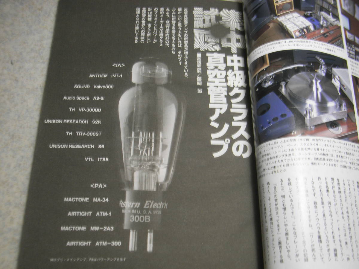 stereo ステレオ 2003年10月号　試聴/マランツSA8400/デノンDP-1300M/DCD-SA100-N/ラックスマンC-70f/M-70f/真空管アンプ等　長岡鉄男_画像6