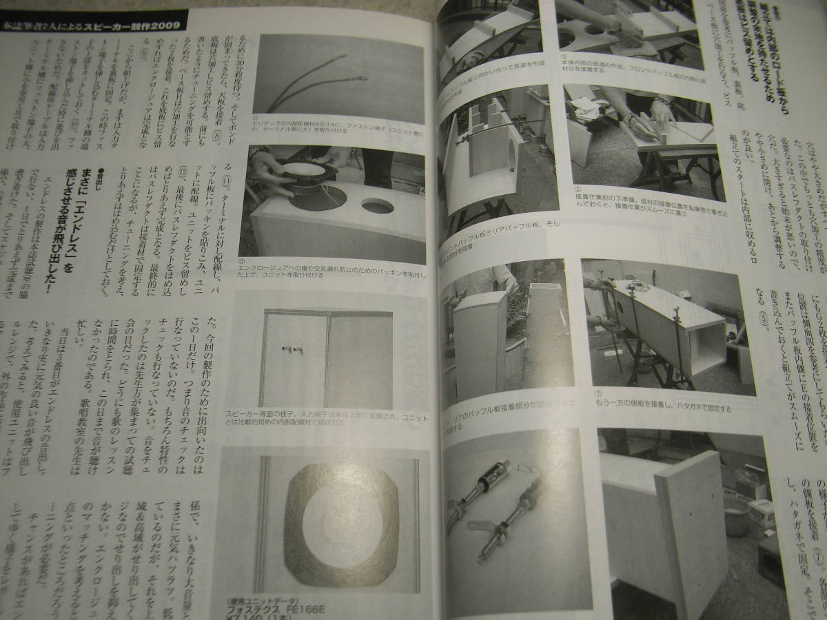 stereo ステレオ 2009年7月号　本誌筆者7人によるスピーカー競作特集　エッジがボロボロ？名器JBL4343を補修する！　オーディオクラフト