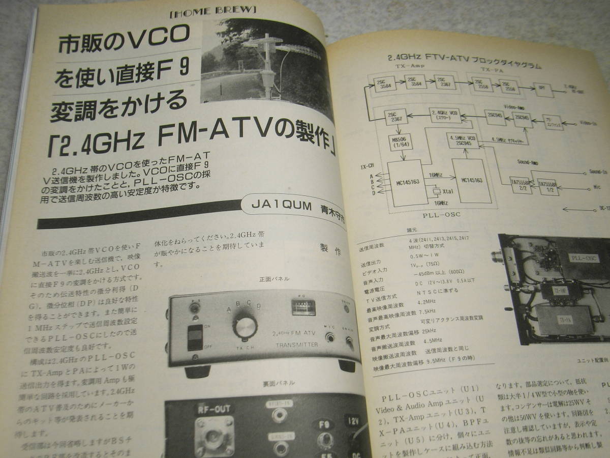 モービルハム　1996年2月号　HF50W機特選図鑑/アイコムIC-780/ケンウッドTS-950SDX等　スタンダードC601/C560/C601/八重洲無線FT-900等記事_画像10