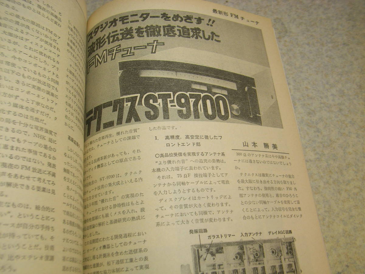 電波科学　1974年12月号　コリンズKWM2/32S-3/75S-3B/3C全回路図　テクニクスST-9700/パイオニアTX-9900/オーレックスST-910/PC-6030の詳細_画像6