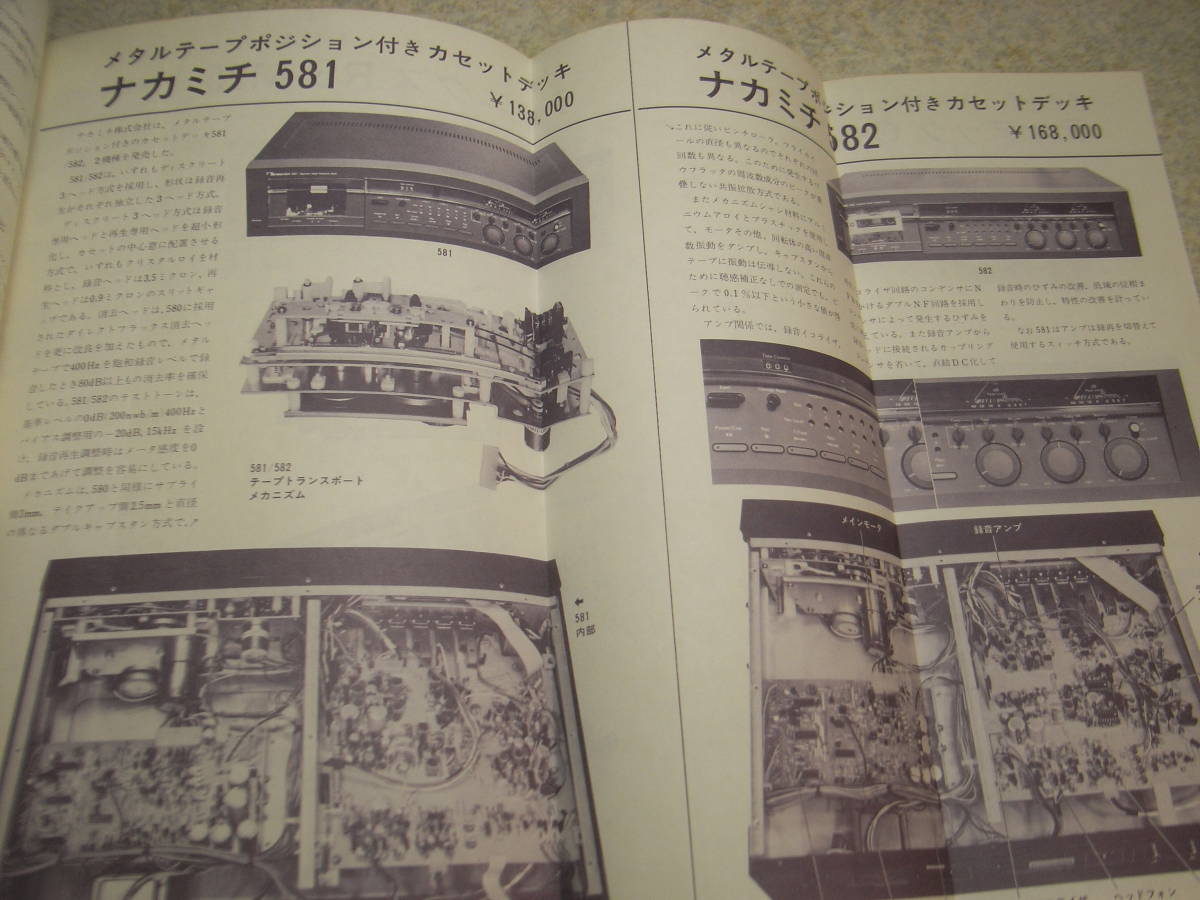 電波科学　1979年5月号　FMチューナー特集　山水TU-X1の特徴　ナカミチ700Ⅱ/581/582/ティアックC-3/テクニクスRS-M95/RS-777等の記事あり_画像6