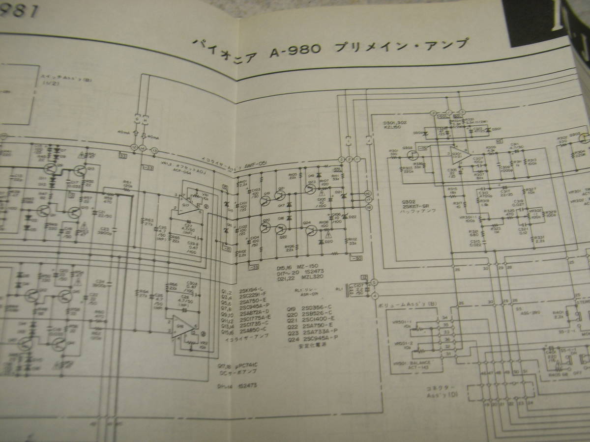 無線と実験　1981年4月号　MCカートリッジ/ソニーXL-88等試聴　Edアンプの製作/伊藤喜多男　パイオニアA-980全回路図　ルボックスPR-99_画像10