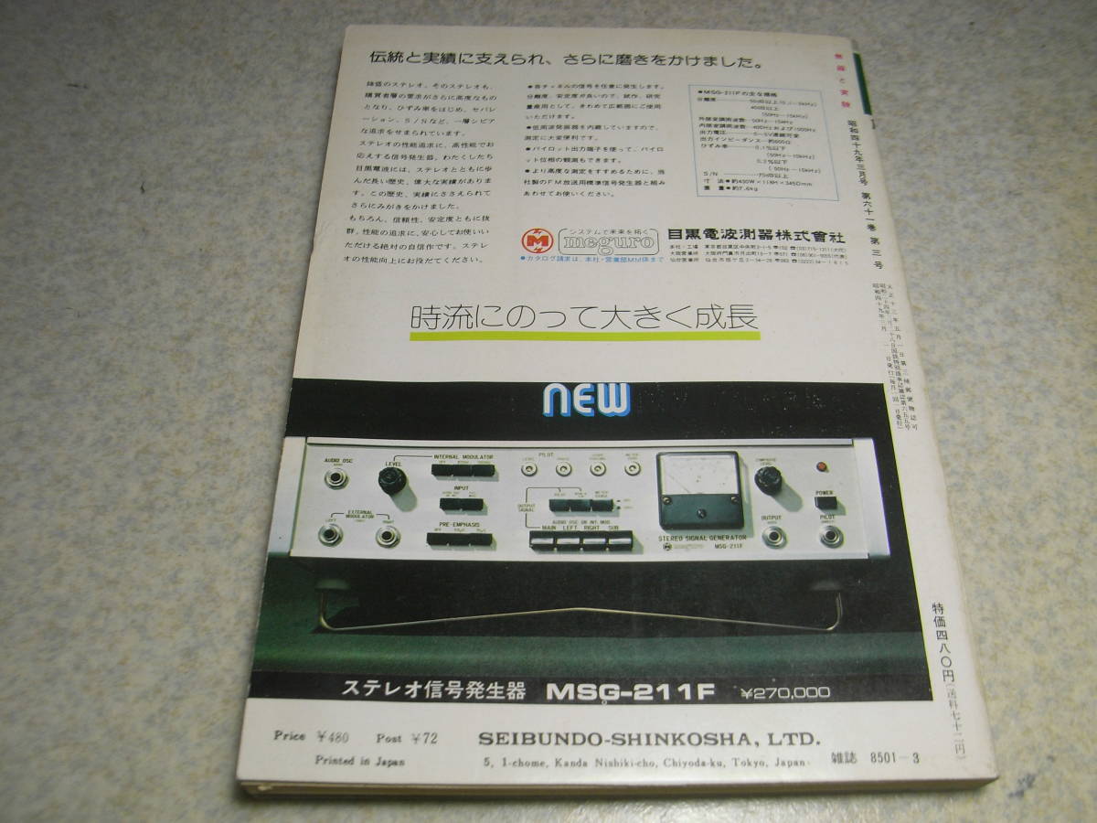 無線と実験　1974年3月号　チャンネルディバイダー特集/ソニーTA4300F全回路図　KT66アンプの製作　オールドマニア放談/浅野勇/伊藤喜多男_画像10