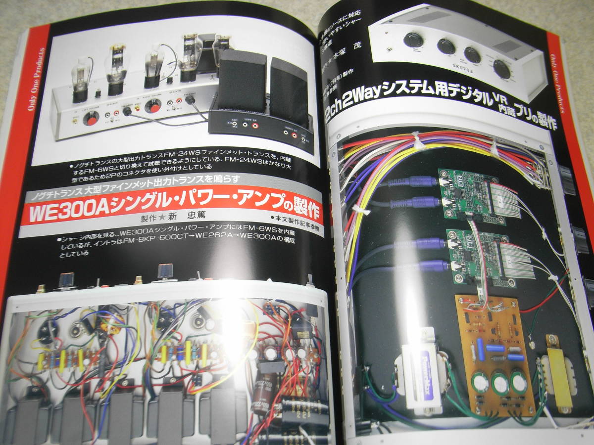 ラジオ技術　2007年8月号　6BM8/7C5/WE212E/EL34/WE300A各真空管アンプの製作　レコード再生針よもやま話　ロシア製KT88の詳細_画像7