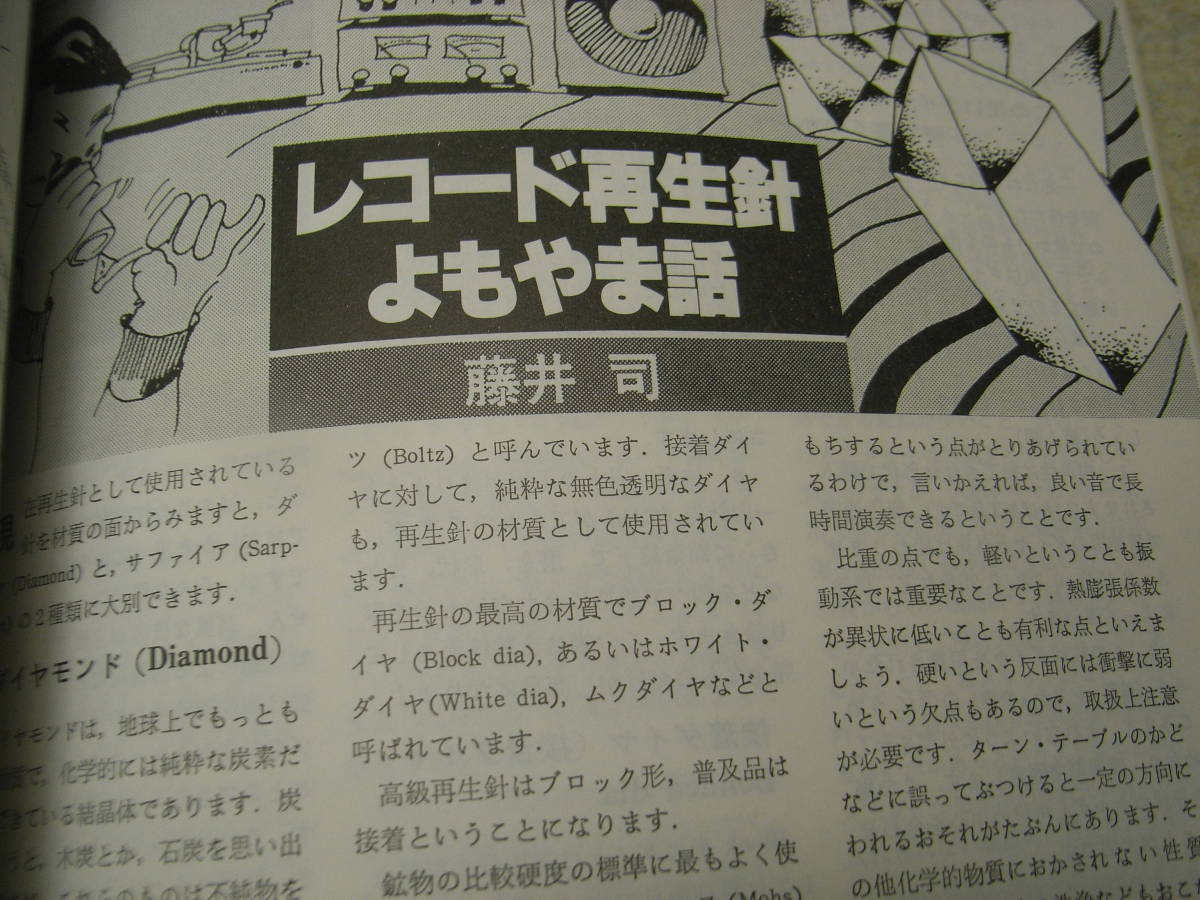 ラジオ技術　2007年8月号　6BM8/7C5/WE212E/EL34/WE300A各真空管アンプの製作　レコード再生針よもやま話　ロシア製KT88の詳細_画像8