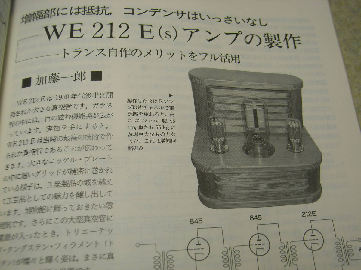 ラジオ技術　2007年8月号　6BM8/7C5/WE212E/EL34/WE300A各真空管アンプの製作　レコード再生針よもやま話　ロシア製KT88の詳細_画像5