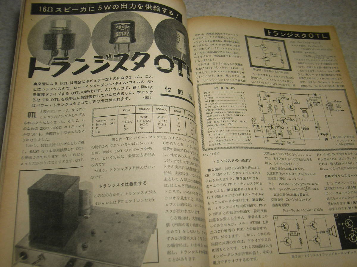 ラジオ技術　1959年9月号　50Mc送信機/トランシーバー/2E26送信機の調整法/6石スーパー/6BQ5・6G-A4アンプ/プリアンプ/OTLアンプ等の製作_画像10