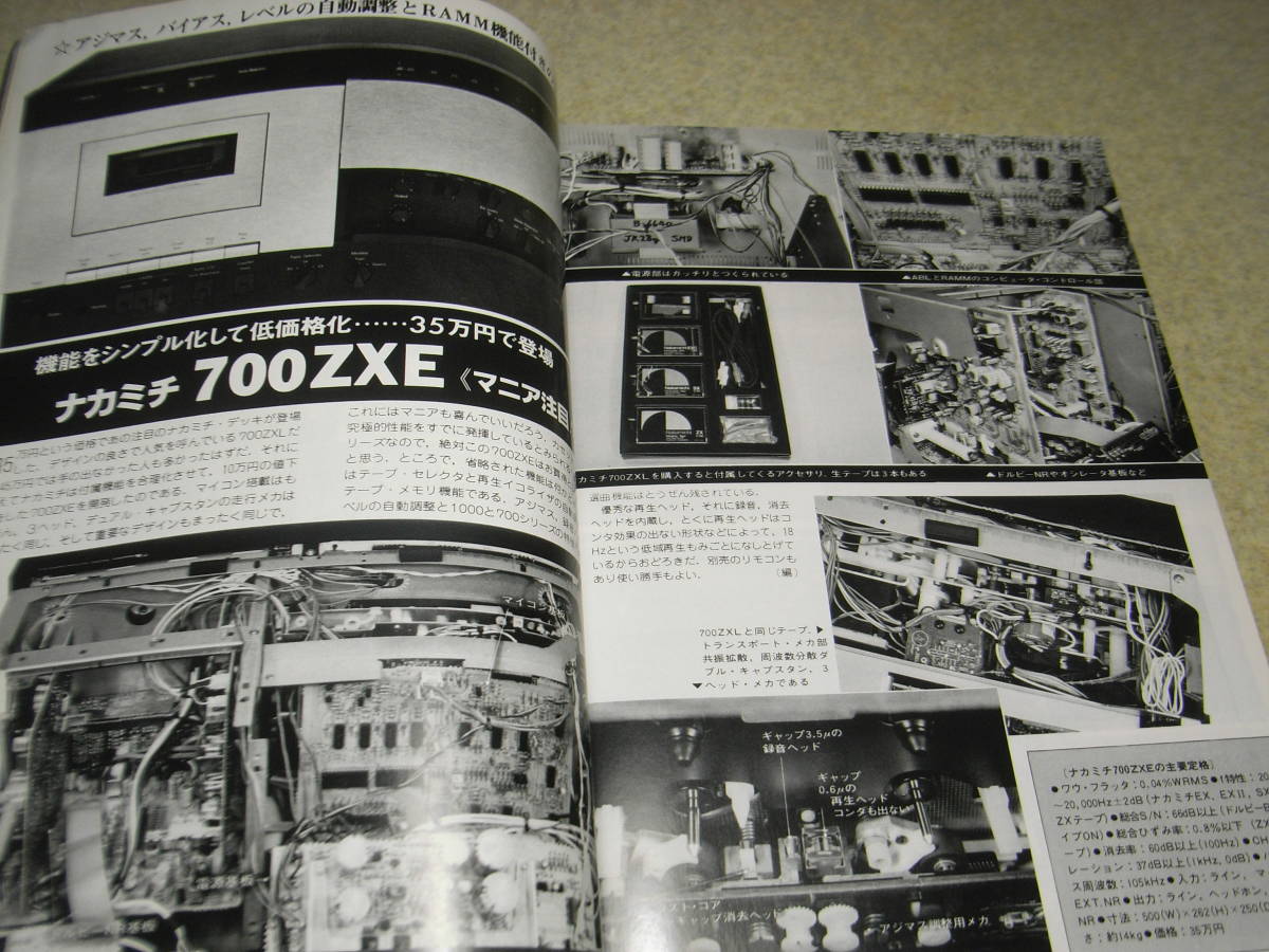 ラジオ技術　1981年5月号　スピーカーシステム7種の製作特集　ナカミチ700ZXE/ティアックC-3RX/テクニクスRS-M202のグラビア記事_画像2