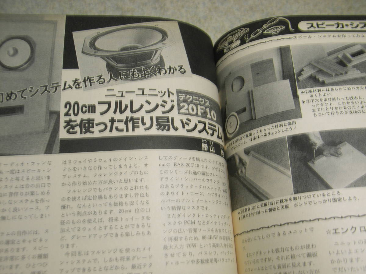 ラジオ技術　1981年5月号　スピーカーシステム7種の製作特集　ナカミチ700ZXE/ティアックC-3RX/テクニクスRS-M202のグラビア記事_画像7