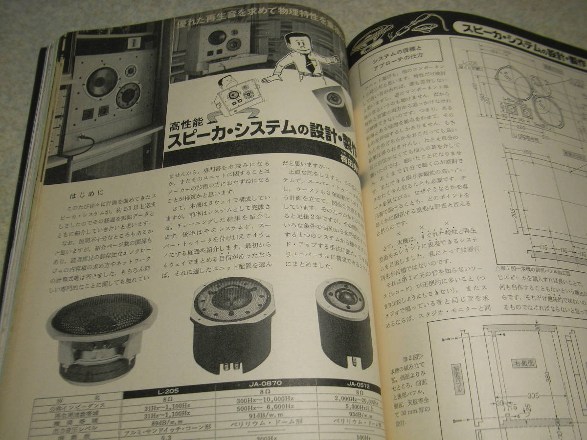 ラジオ技術　1981年5月号　スピーカーシステム7種の製作特集　ナカミチ700ZXE/ティアックC-3RX/テクニクスRS-M202のグラビア記事_画像9