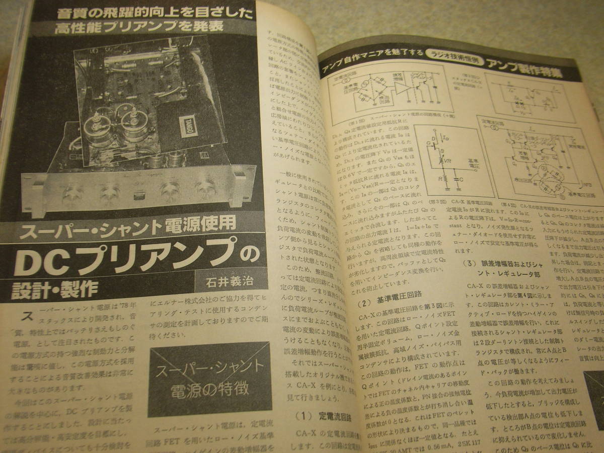 ラジオ技術　1981年3月号　アンプ製作特集/ラックスキットA3040/DCプリアンプ/310A-300Bアンプ等の製作　スピーカー測定/SS-G7a/NS-690Ⅲ等_画像4