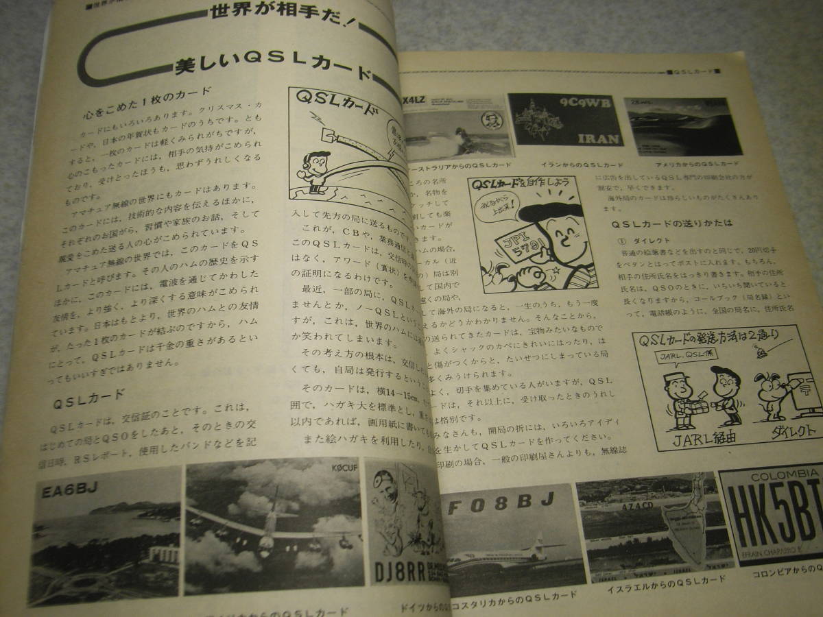 ラジオの製作別冊 昭和58年 新アマチュア無線受験マニュアル CW-QSOの楽しみ/モールスコードの暗記法/ハム工作入門/美しいQSLカードの画像10