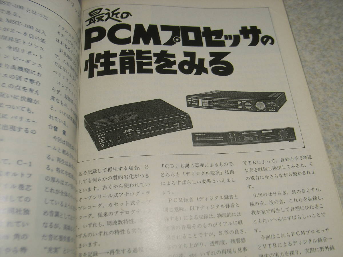電波科学　1985年2月号　ケンウッドTS-670/ビクターDD-VR77/ナカミチEC-200H/PA-400M/DB50/SP-300の記事　PCMプロセッサ　パワーアンプ製作_画像6