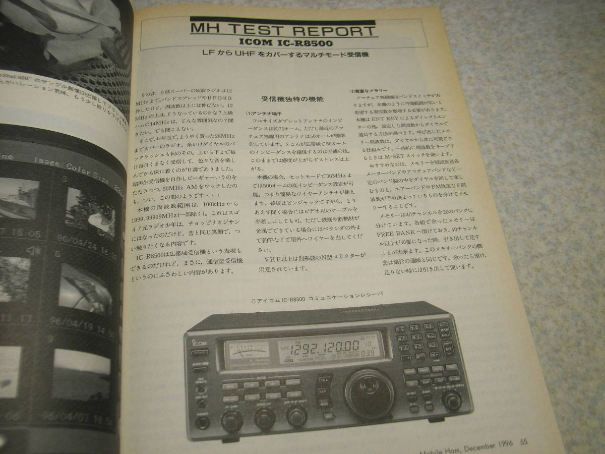 モービルハム 1996年12月号 大型HFアンテナ設置工事 アイコムIC-756/IC-R8500/ケンウッドC510の記事 ハイブリッド型アンテナチェッカーの画像7