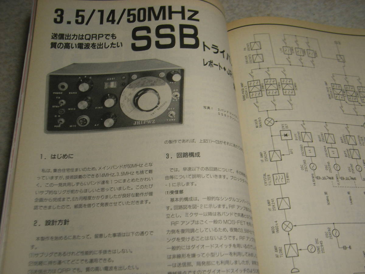 モービルハム　1996年10月号　430Mhz帯ブースター/MT管による並三ラジオの製作　ケンウッドTM-261/TM-461レポート　SSBトライバンダ_画像8