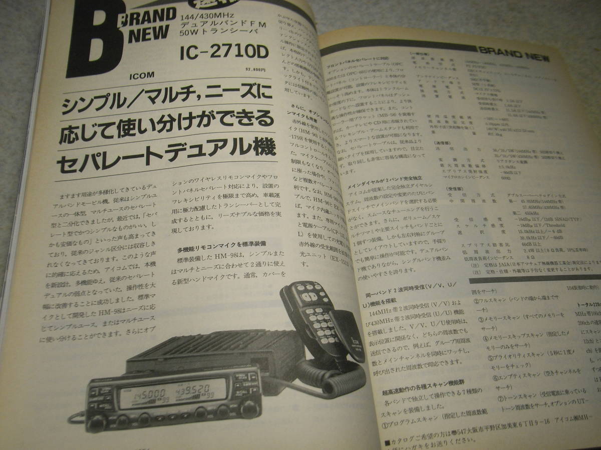 モービルハム　1996年1月号　5球スーパーラジオ用代用真空管　ケンウッドTS-870S/八重洲無線FT-1000MP/アイコムIC-2710D　室内アンテナ製作_画像7