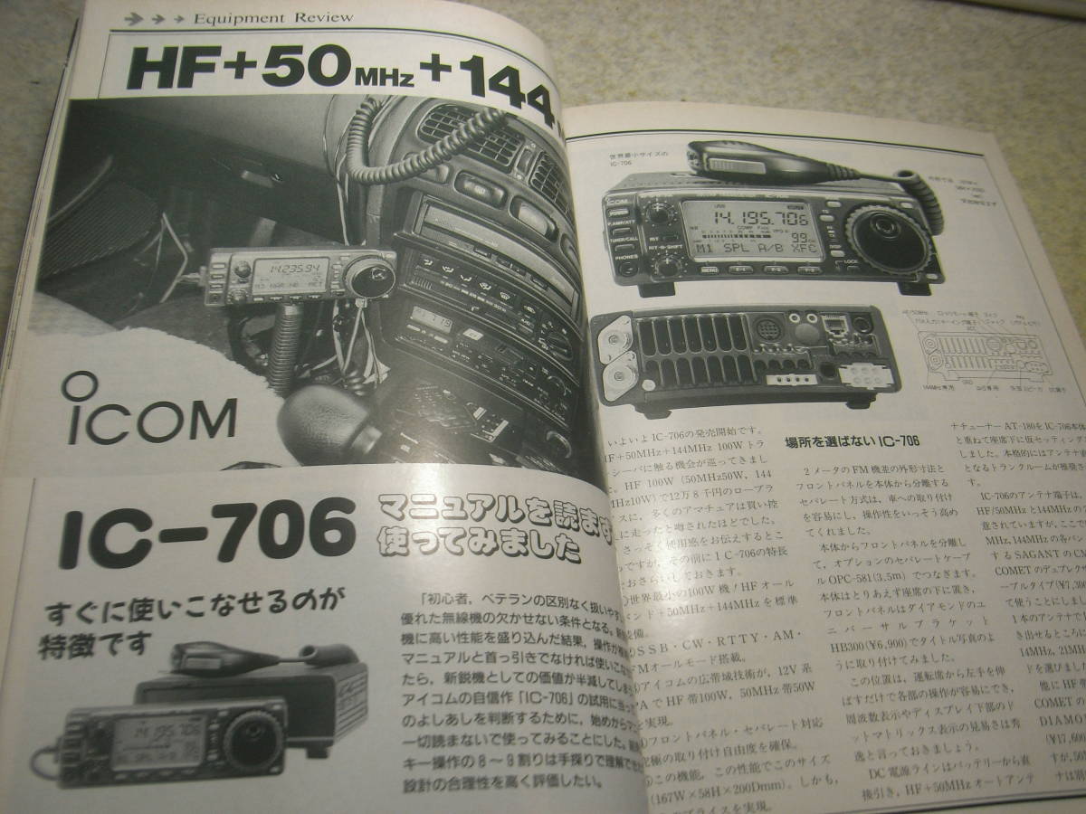 モービルハム　1995年9月号　リニアアンプの製作　ケンウッドTS-870S/TH-89/TM-833/アイコムIC-706/IC-681/八重洲無線FT-1000/FT-1000MP_画像6