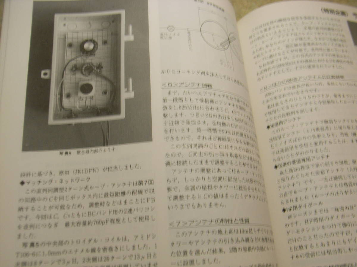 ハムジャーナル　1995年 No.95　トリオTS-500活用ガイド　パワーMOS-FETによるリニアアンプの実験　ループアンテナの設計と運用_画像10