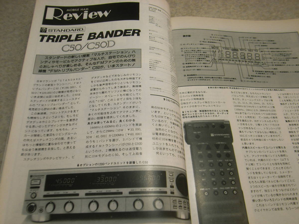 モービルハム　1990年4月号　八重洲無線FT-1021/スタンダードC50/C50Dレポート　SSBトランシーバ/テレビ受信ブースタ/各種アンテナ等の製作_画像4