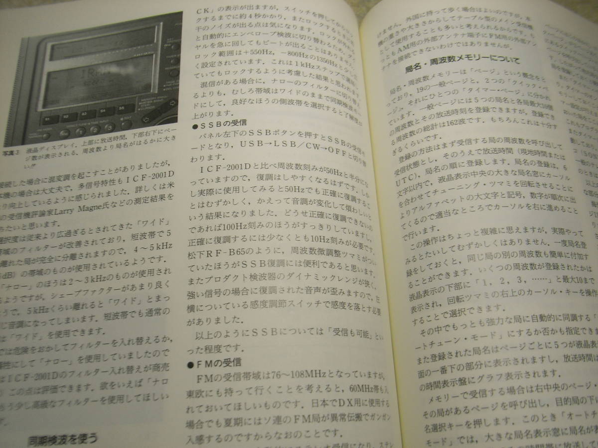 ハムジャーナル　1991年 No.76　CW通信特集/QRPトランシーバー/CW受信機の製作　ソニーICF-SW77レポート　八重洲無線FT-DX401活用ガイド_画像3