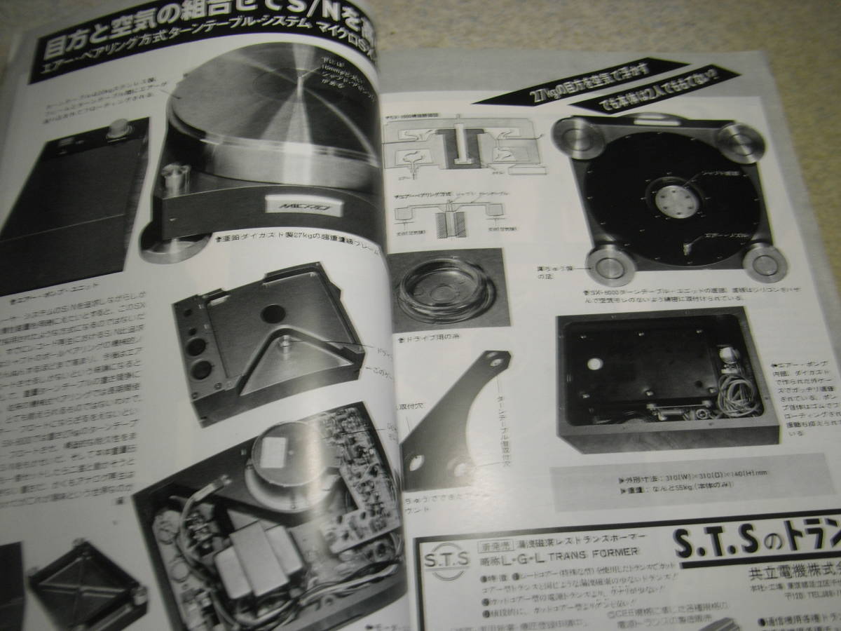 ラジオ技術 1981年2月号 フルレンジユニット測定/JBL LE8T/ダイヤトーンP-610B/フォステクスFE-203Σ等 ソニーTC-K777/マイクロSX-8000の画像10