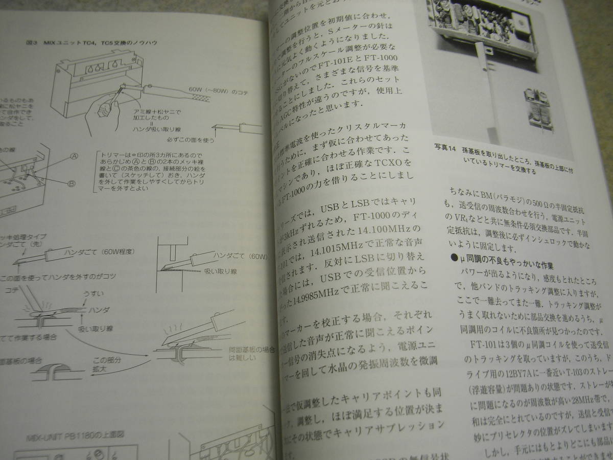 ハムジャーナル　2002年 No.101　八重洲無線FT-101Bメインテナンスガイド/修理・調整等　特集＝GMSK通信のすべて/パケット通信の新しい風_画像7