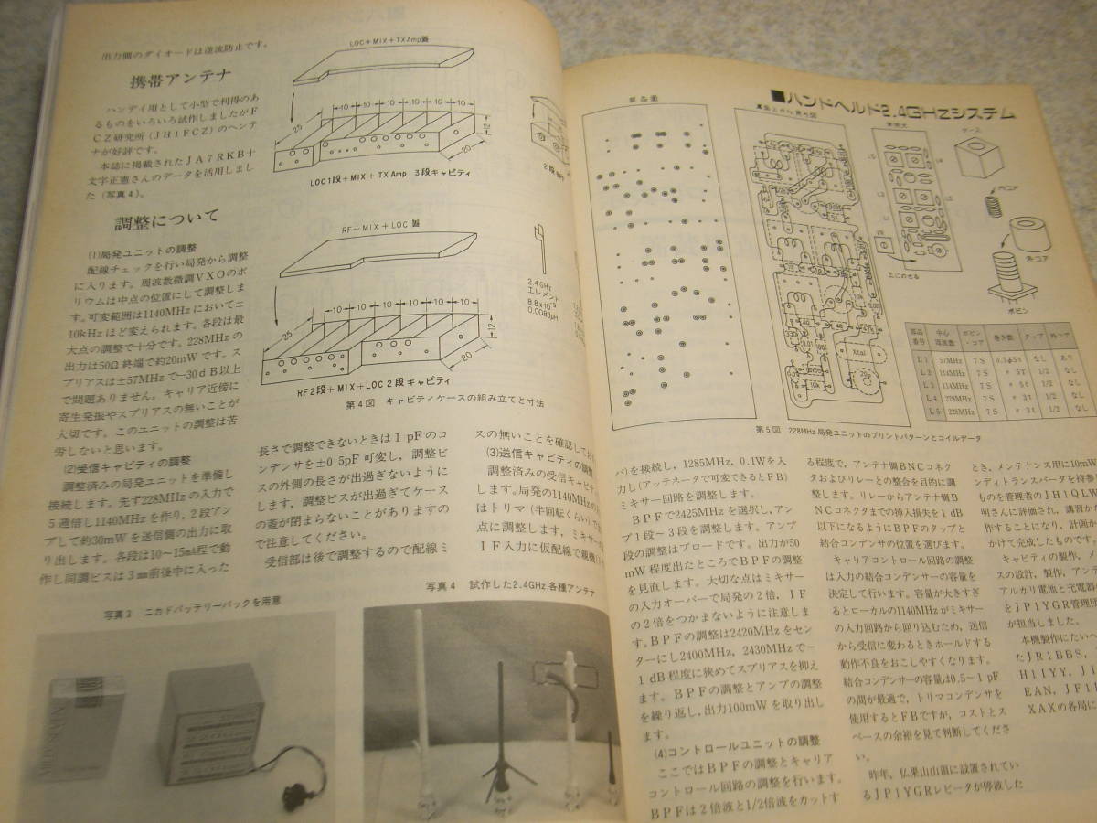 モービルハム 1993年9月号 スタンダードC470/アルインコDJ-G40レポート 超小型2.4Ghzトランスバータ 大容量直流電源の製作の画像5