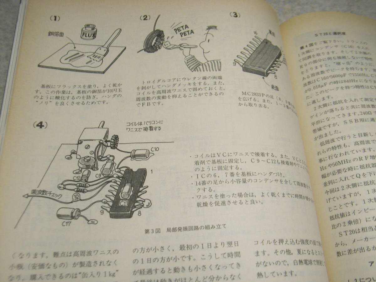 モービルハム　1993年7月号　コリンズTCS受信機COL-46159の詳細　ダイレクトコンバージョン受信機　アンテナローター/ケンプロKR-2800SDX_画像6