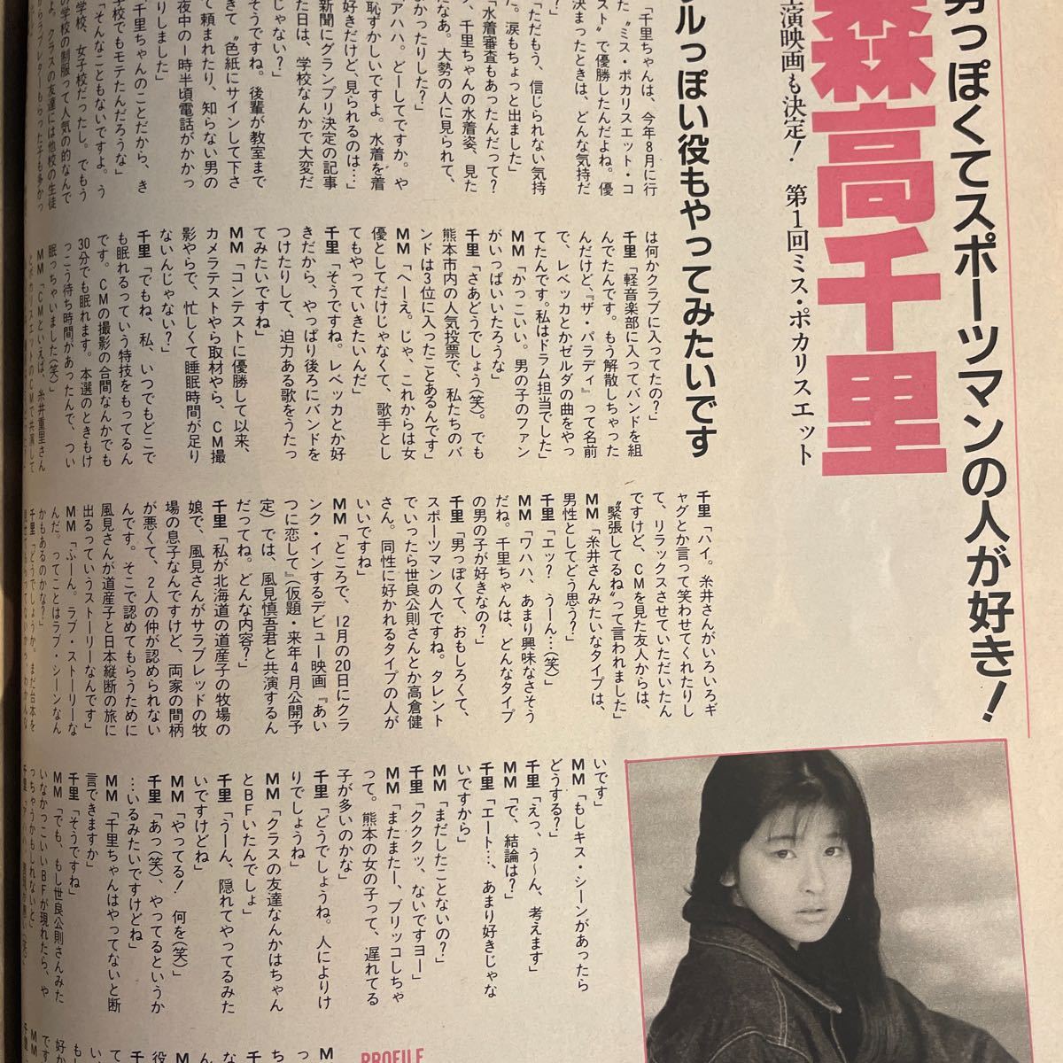  Momoko MOMOCO 1987.2. river .( swimsuit )3p heaven road ... Kikuchi Momoko Matsumoto .. Hatada Rie flower wheel .. Sugiura Miyuki Ikuina Akiko ( general person era )
