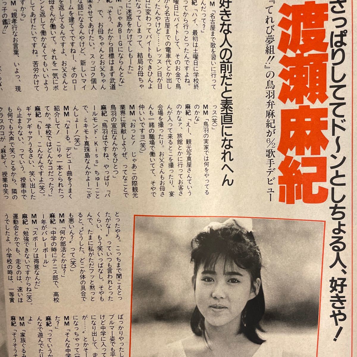  Momoko MOMOCO 1987.7 Ito Miki .. flax .1 cut ( one article temple beautiful . Matsumoto ..). wistaria super . white rice field ... Yoshimoto Miyoko Hatada Rie ...