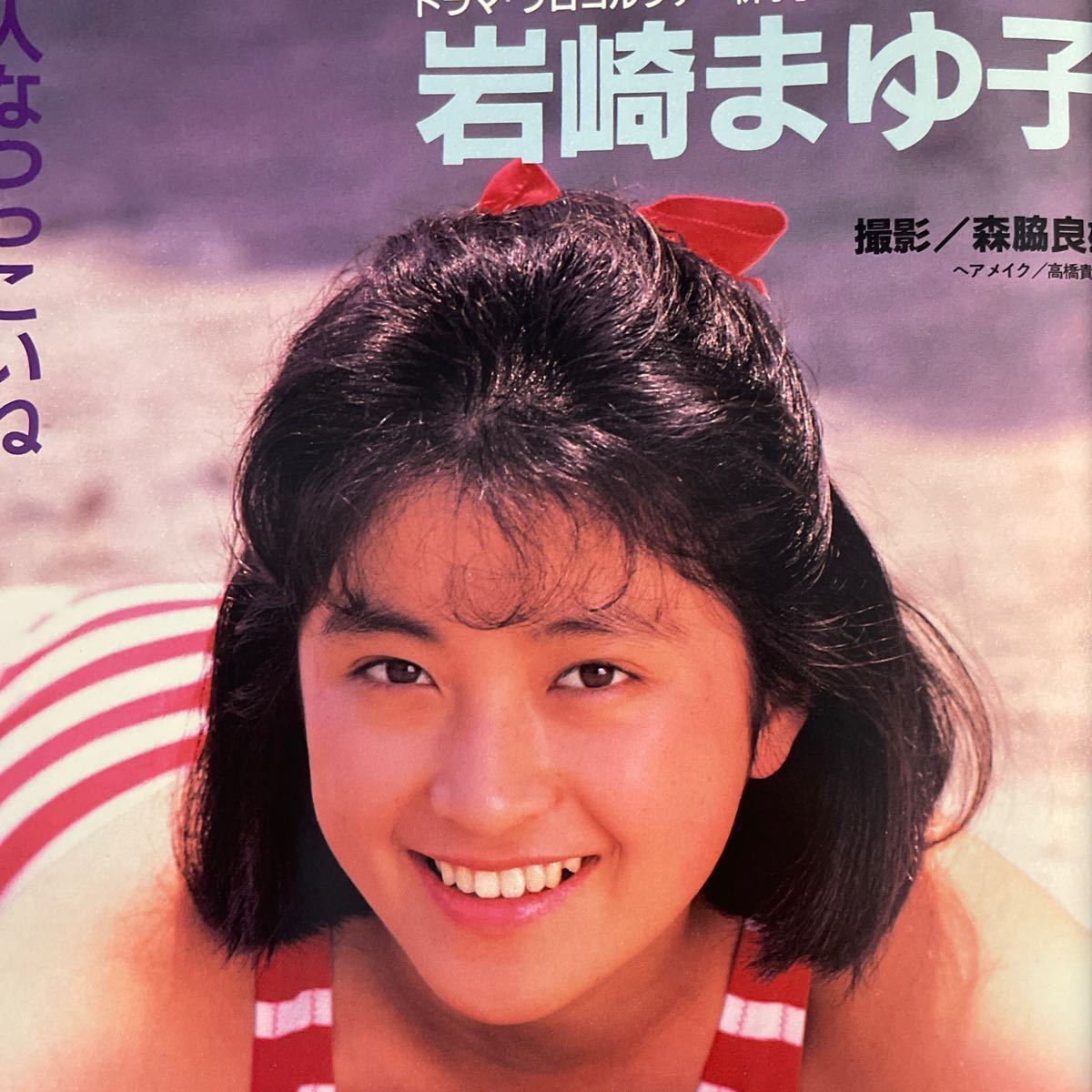  Momoko MOMOCO 1987.12 rock cape ...4p water ...1c1p( Fukatsu Eri ) small height . beautiful Goto Kumiko ... licca white rice field ... Sakai Noriko ...