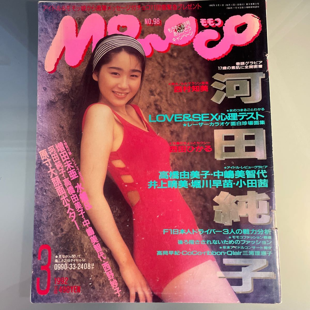  Momoko MOMOCO 1992.3 река рисовое поле оригинальный ... super .. Masuda Mia Nishimura Tomomi Nishida Hikaru Takahashi Yumiko Nakajima Michiyo Inoue Harumi Horikawa Sanae Oda Akane постер есть 