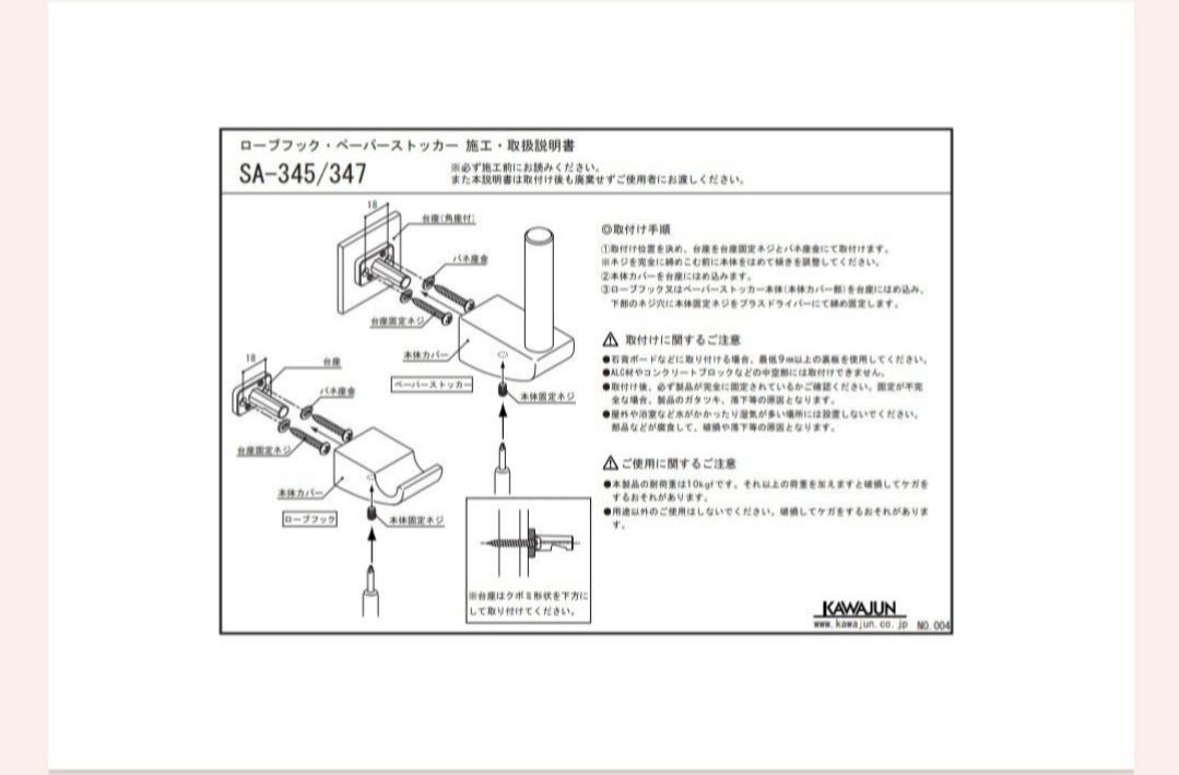 新品！送料無料〜×4個 【KAWAJUN】SA347XC ペーパーストッカー_画像6