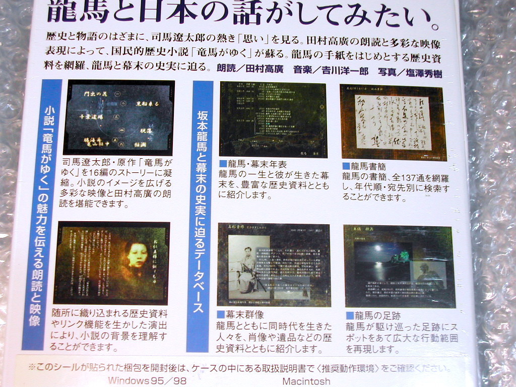 Yahoo!オークション - 司馬遼太郎/竜馬がゆく CD-ROM Yahoo!オークション - 司馬遼太郎/竜馬がゆく CD-ROM