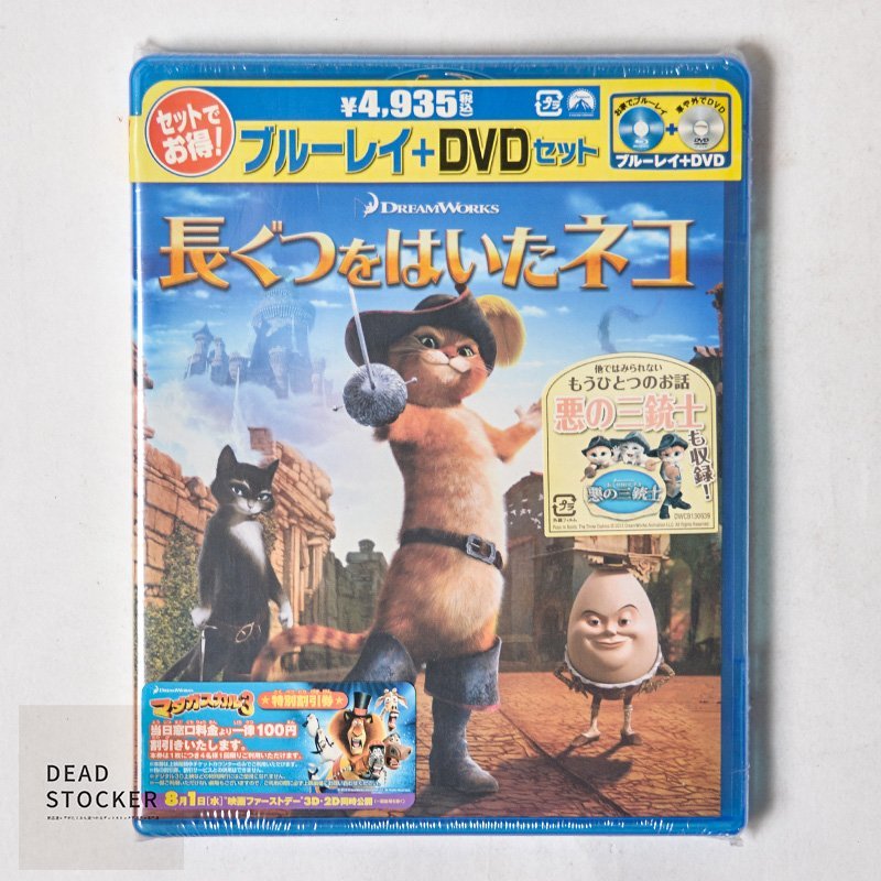 【新品未使用】Blu-ray&DVD 長ぐつをはいたネコ 悪の三銃士同時収録版 セル版 デッドストック_画像1