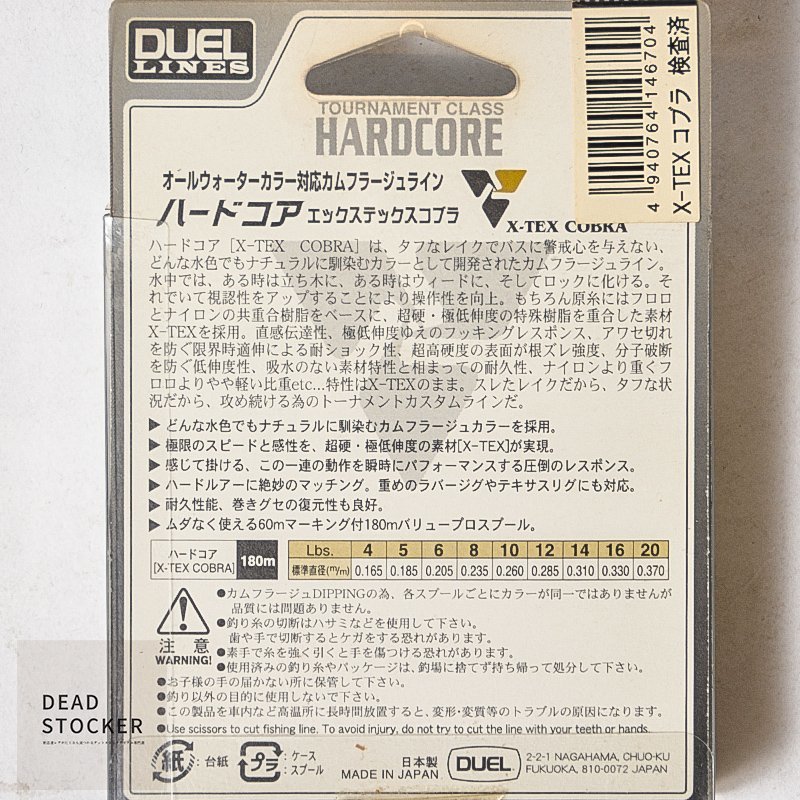 【新品】DUEL HARDCORE X-TEX COBRA 8LB 180m巻 2個セット トラウト ブラックバス ライン_画像3