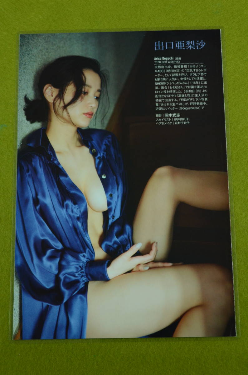 FK-03 出口亜梨沙 26歳 ラミネート加工 12P_画像10