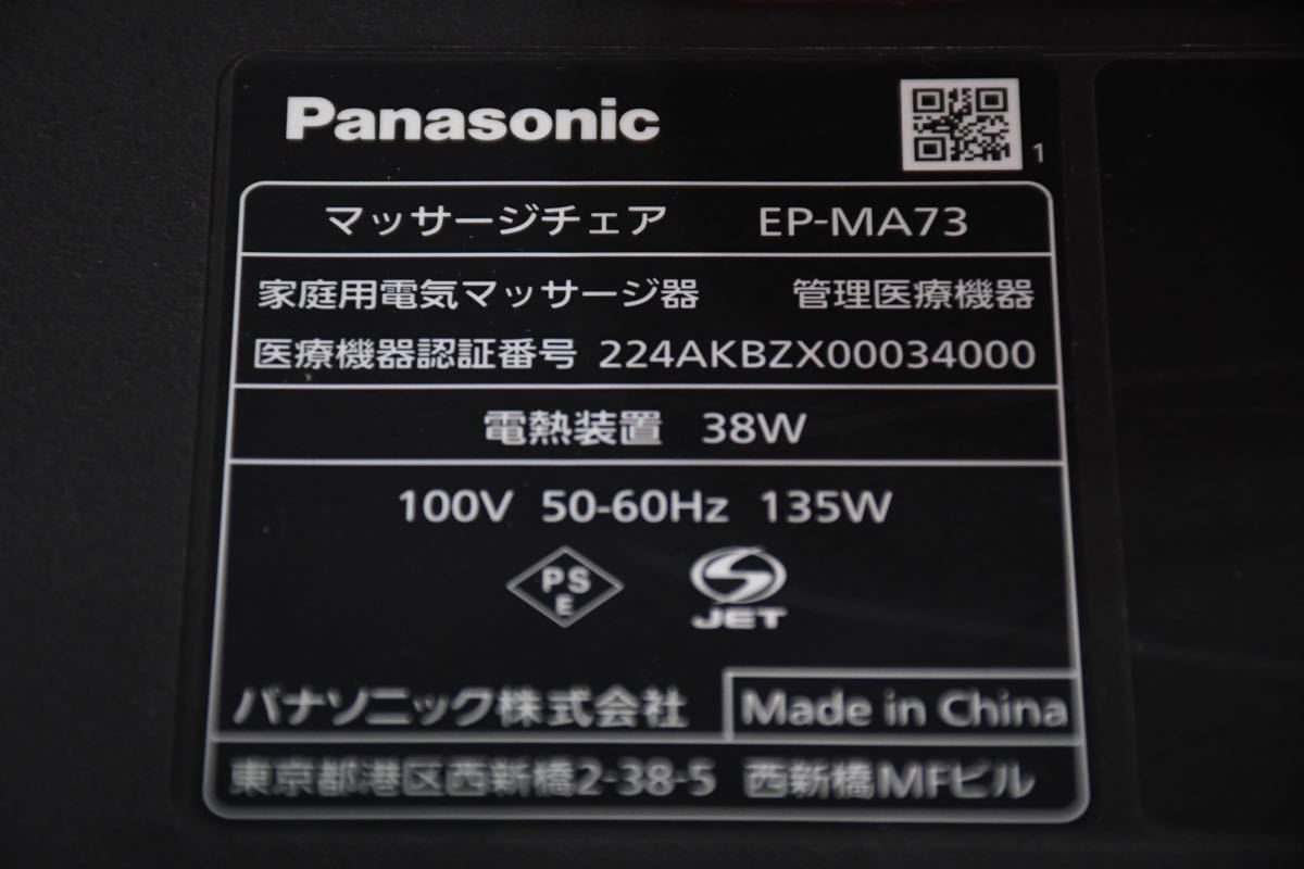 CLC50 Panasonic パナソニック マッサージチェア リアルプロ EP-MA73 動作確認済み 家庭用電気マッサージ器 2WAYフォルム ダブル温感_画像10