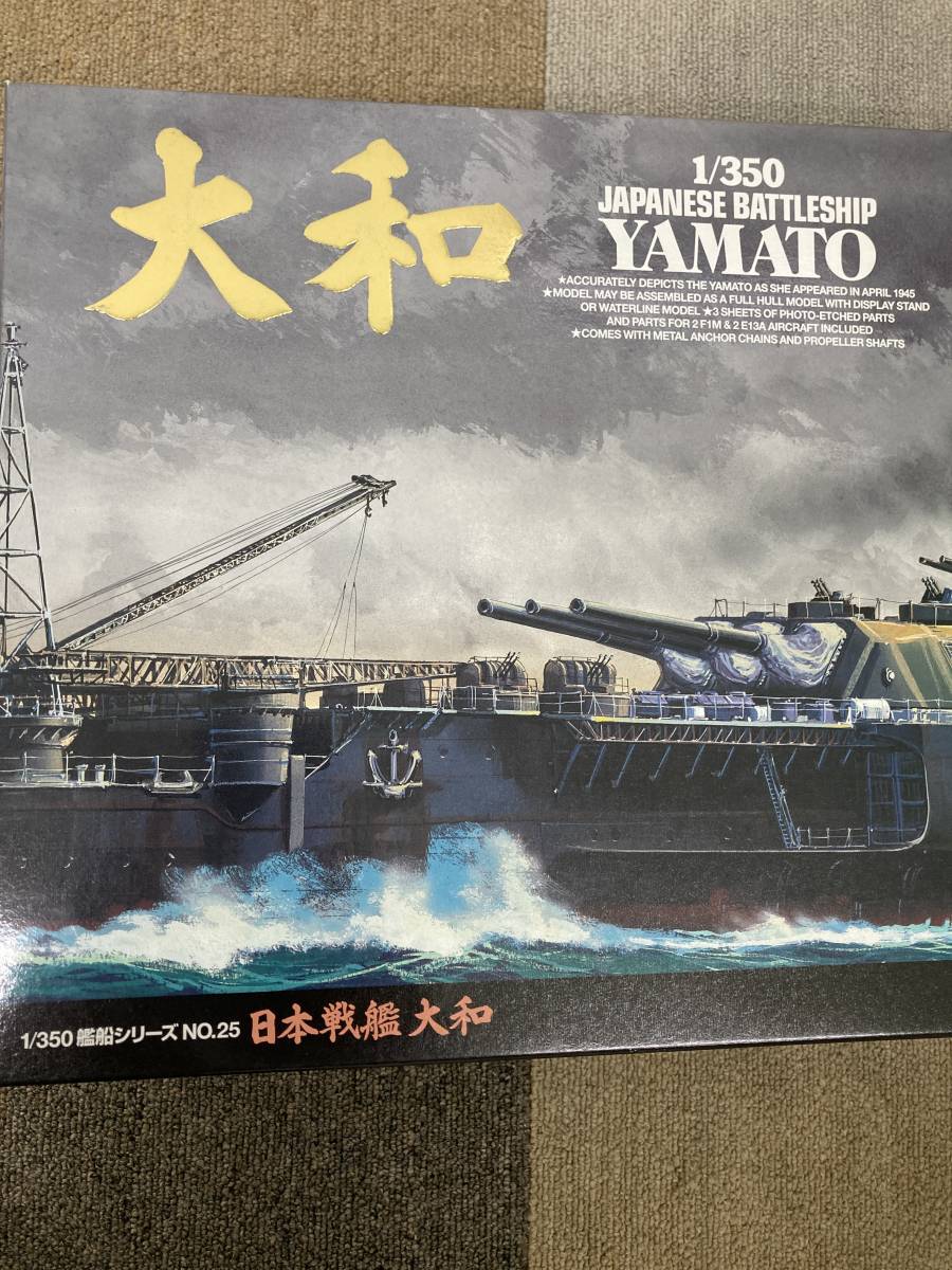 【1994】未組立 タミヤ 1/350 日本戦艦 大和 プレミアム_画像2