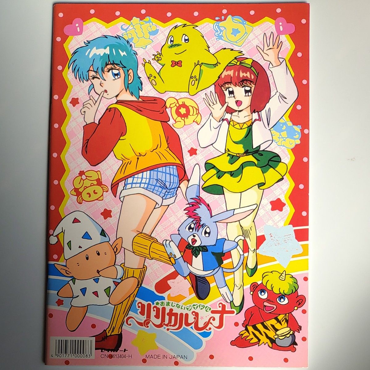 セイカ おまじないアイドル リリカルレナ ぬりえ｜Yahoo!フリマ