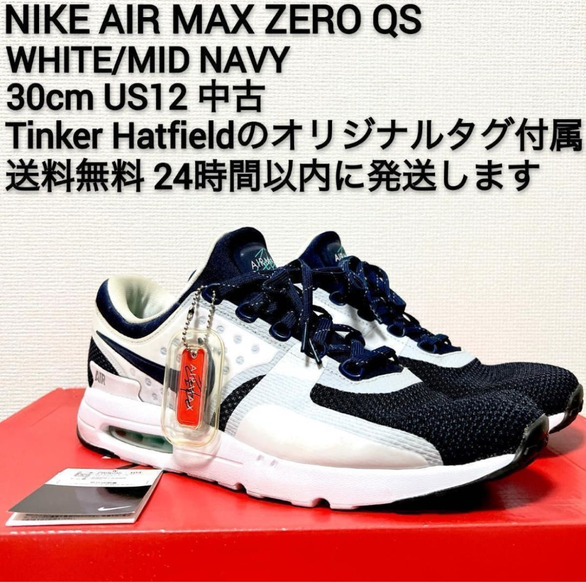 【最終価格】中古 NIKE AIR MAX ZERO QS 30cm US12