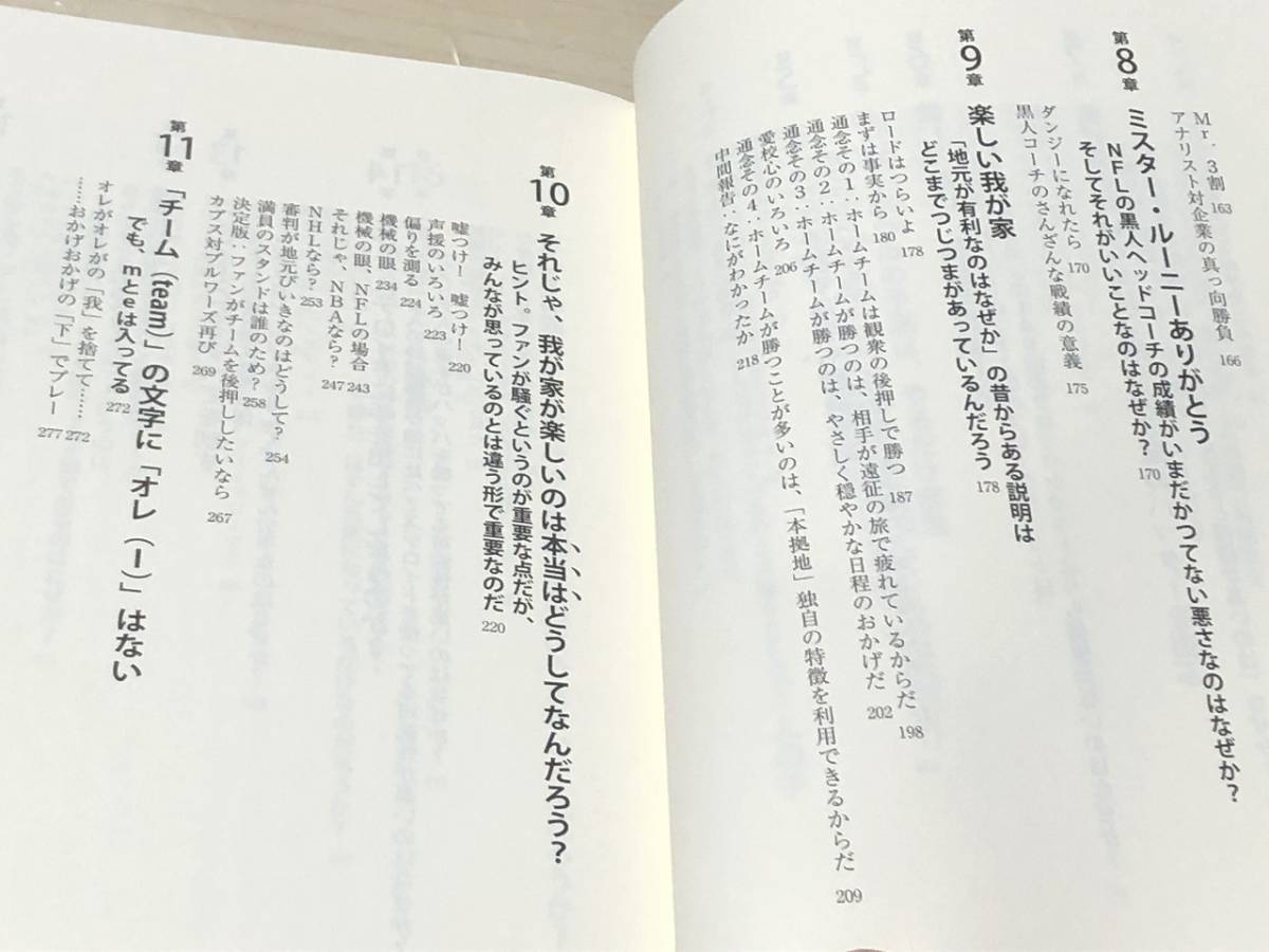 ダイヤモンド社 オタクの行動経済学者、スポーツの裏側を読み解く　送料無料_画像4