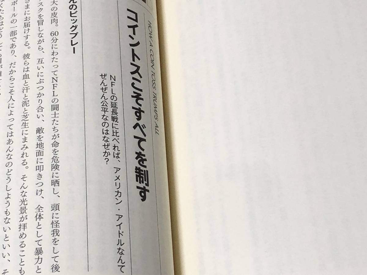 ダイヤモンド社 オタクの行動経済学者、スポーツの裏側を読み解く　送料無料_画像8