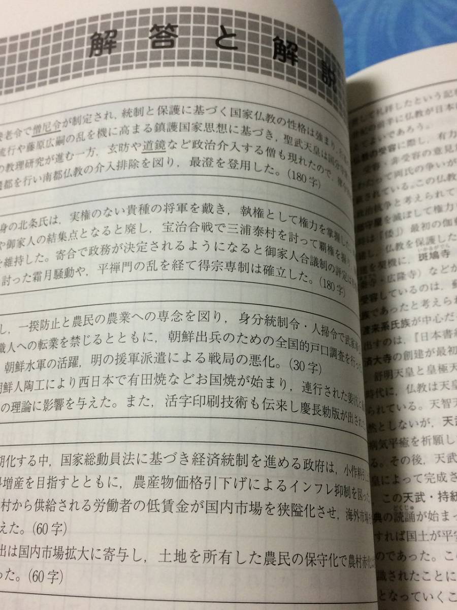青本 駿台文庫 実戦模試演習 東京大学への地理歴史 2015 大学入試完全