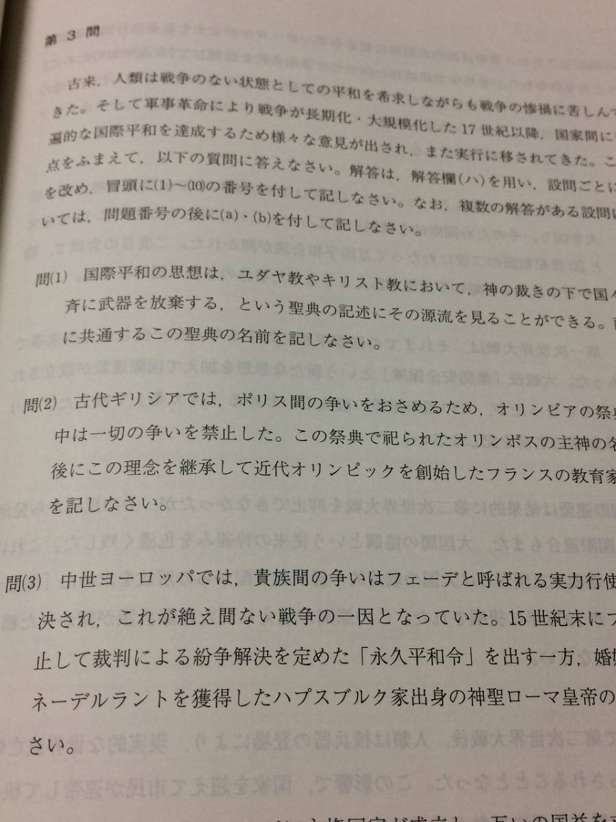 青本 駿台文庫 実戦模試演習 東京大学への地理歴史 2015 大学入試完全