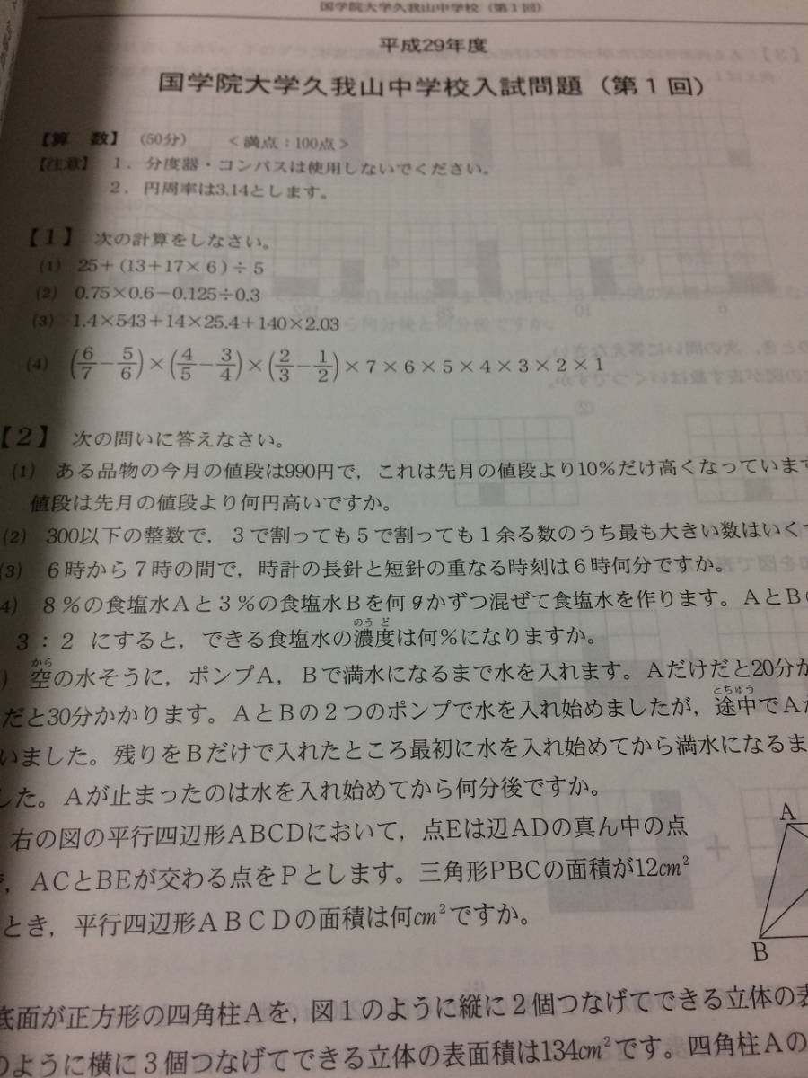 東京学参　国学院大学久我山中学校 H30年度用 過去5年分収録 中学別入試問題シリーズ　入試に役立つ分類マーク付き 送料無料_画像6