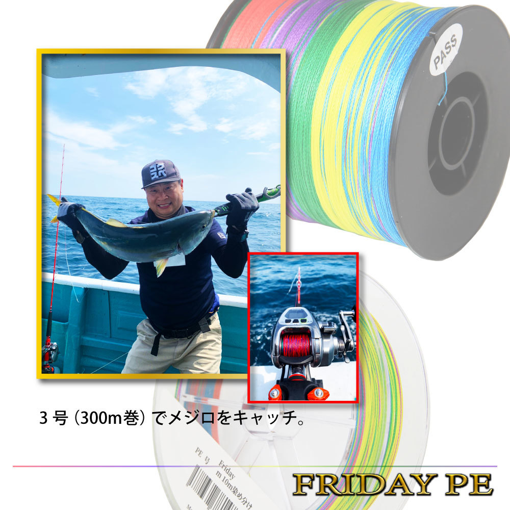 【6Cpost】おり釣具 船釣りにおすすめ オリジナル Friday PE2号 500m 10m/5色マルチカラー(ori-pe500-781497)_画像9